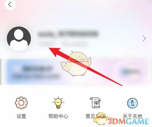 《无他相机》绑定微信方法(图2)