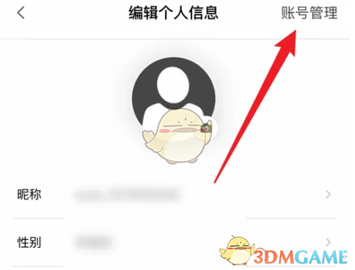 《无他相机》绑定微信方法(图3)