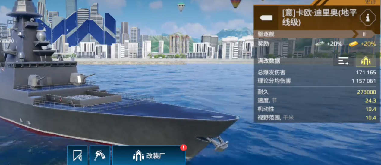 《现代战舰》地平线主炮介绍(图2)