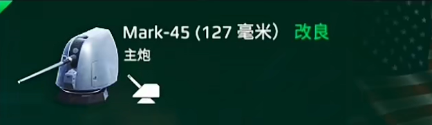 《现代战舰》地平线主炮介绍(图4)