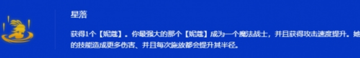 《金铲铲之战》s15星落妮蔻阵容推荐