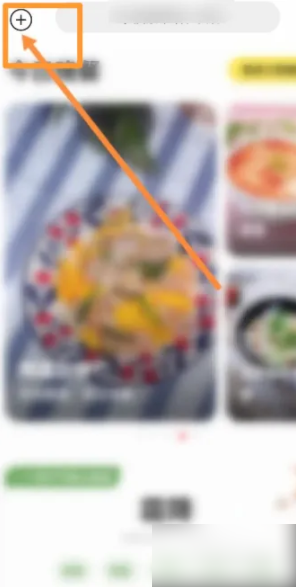 《美食杰》创建新菜谱方法(图2)