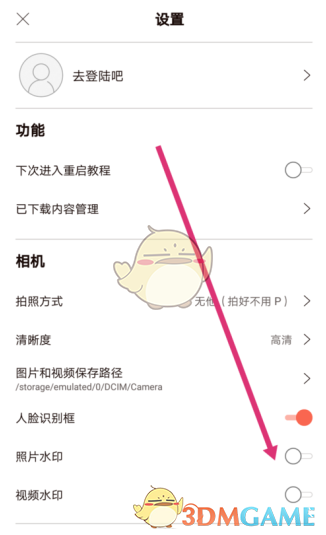 《无他相机》水印关闭方法(图3)