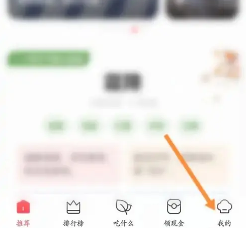 《美食杰》清除缓存方法(图2)