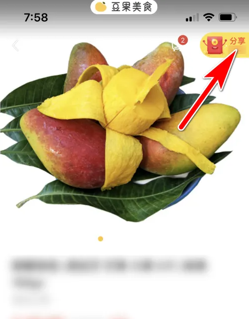 《豆果美食》分享商品链接方法(图3)