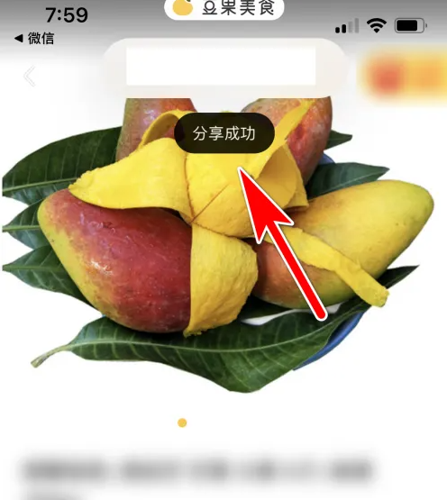 《豆果美食》分享商品链接方法(图6)