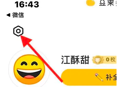 《豆果美食》清理缓存方法(图3)