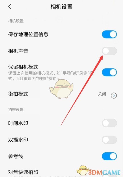 《无他相机》关闭相机声音方法(图4)