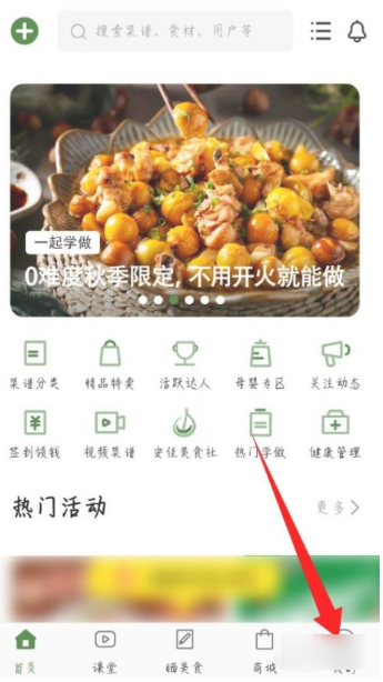 《豆果美食》注销账户方法(图2)
