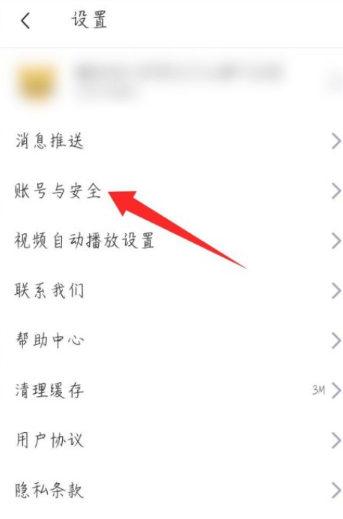 《豆果美食》注销账户方法(图4)