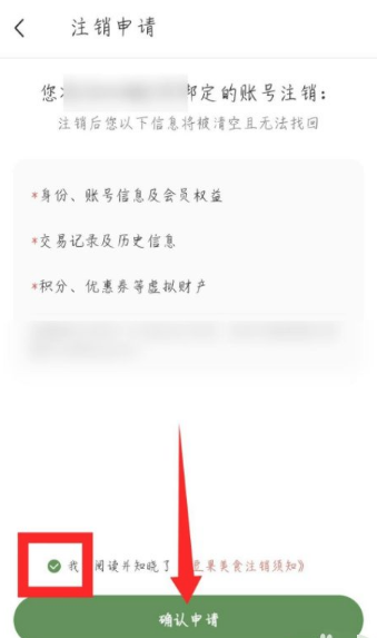 《豆果美食》注销账户方法(图6)