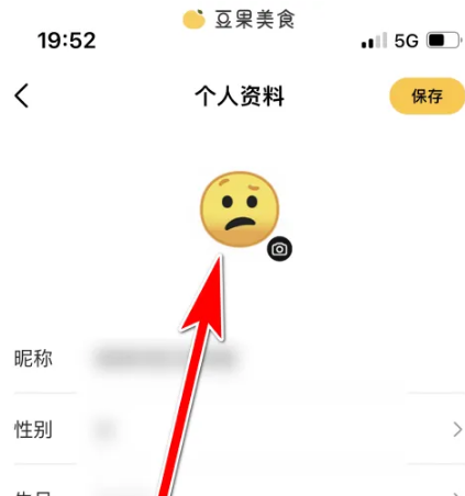 《豆果美食》换头像方法(图3)