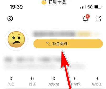 《豆果美食》换头像方法(图2)