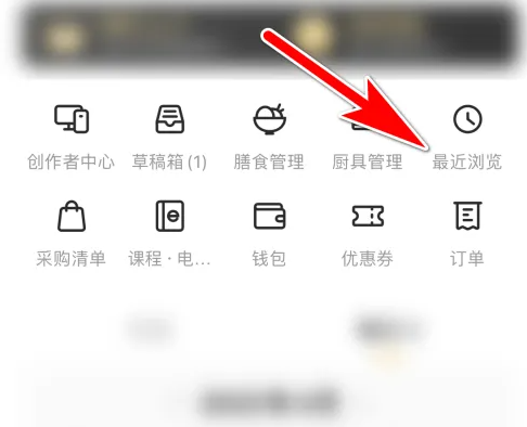 《豆果美食》查询最近浏览菜谱方法(图4)