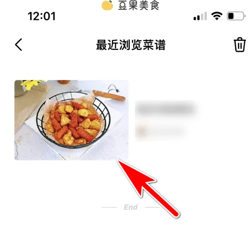 《豆果美食》查询最近浏览菜谱方法(图5)