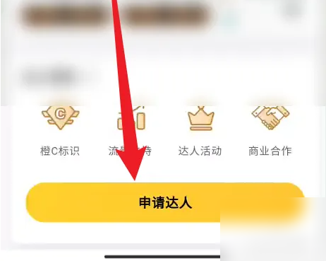 《豆果美食》申请达人方法(图4)