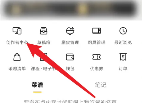《豆果美食》申请达人方法(图3)
