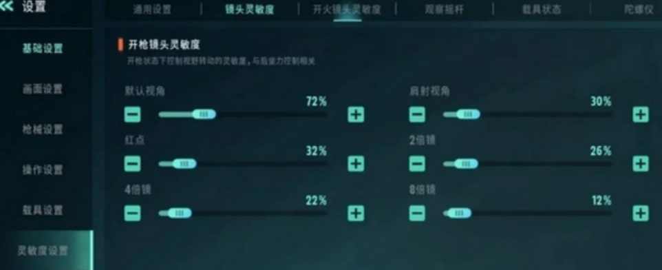 《远光84》游戏灵敏度设置方法