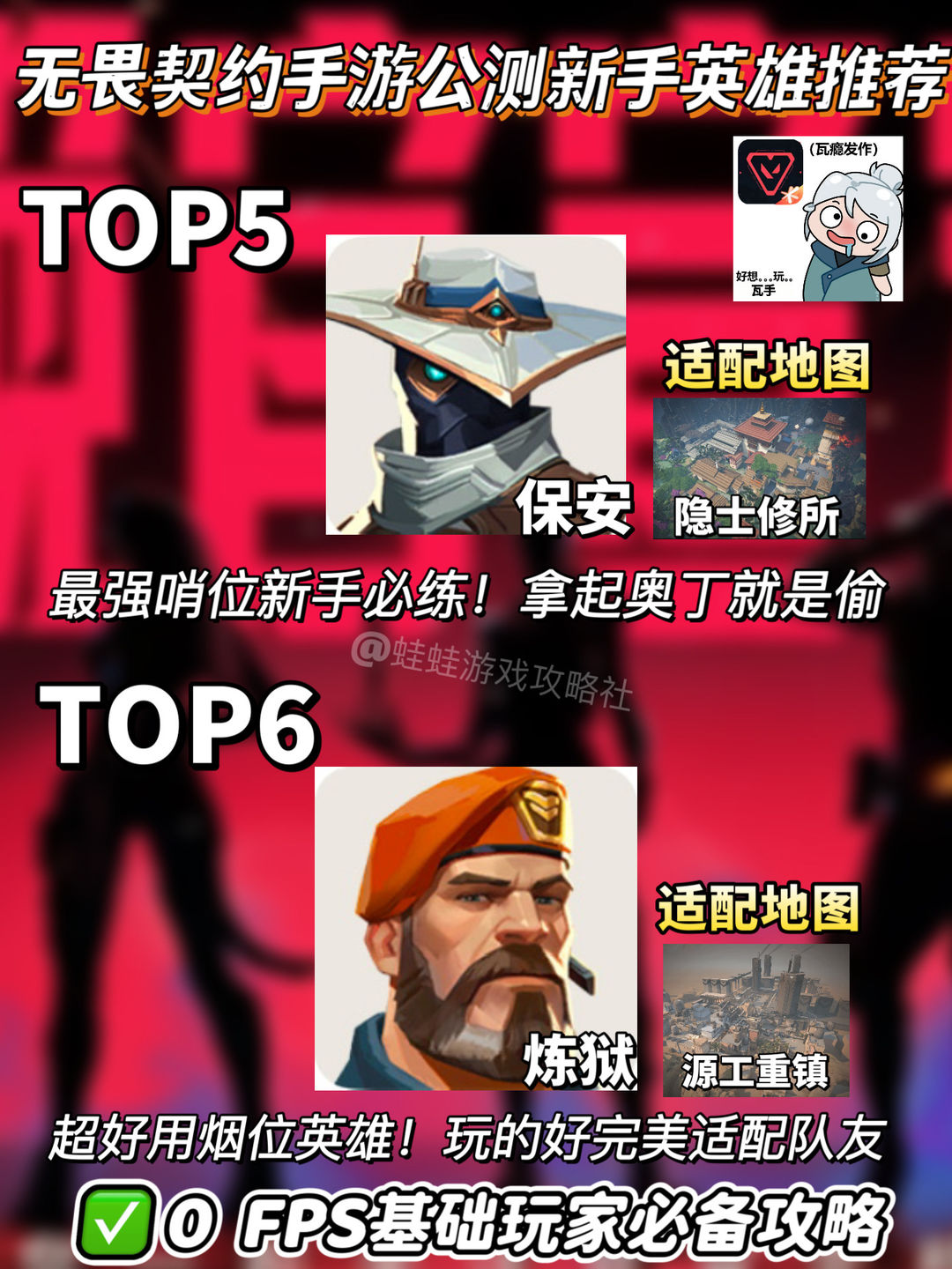 无畏契约手游公测开服全英雄强度排行(图4)