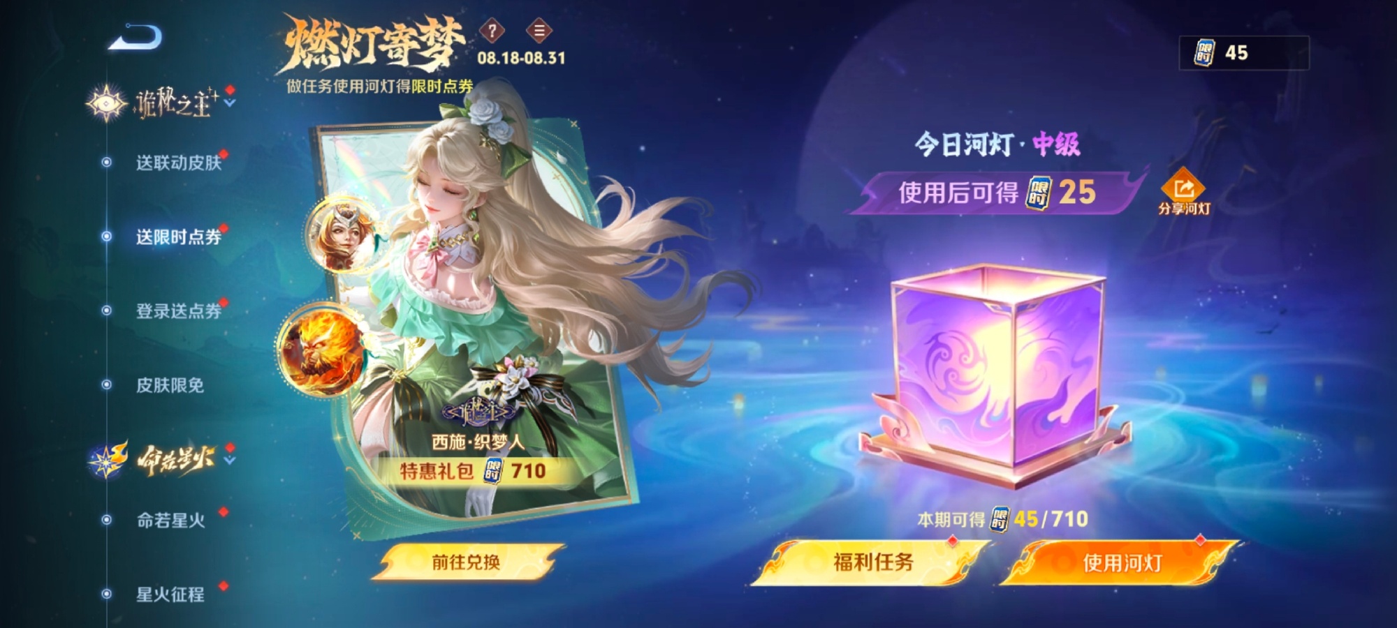 王者荣耀河灯分享码大全 王者荣耀河灯分享码8.20(图2)