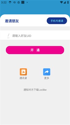 loclike 原这里安卓(图3)