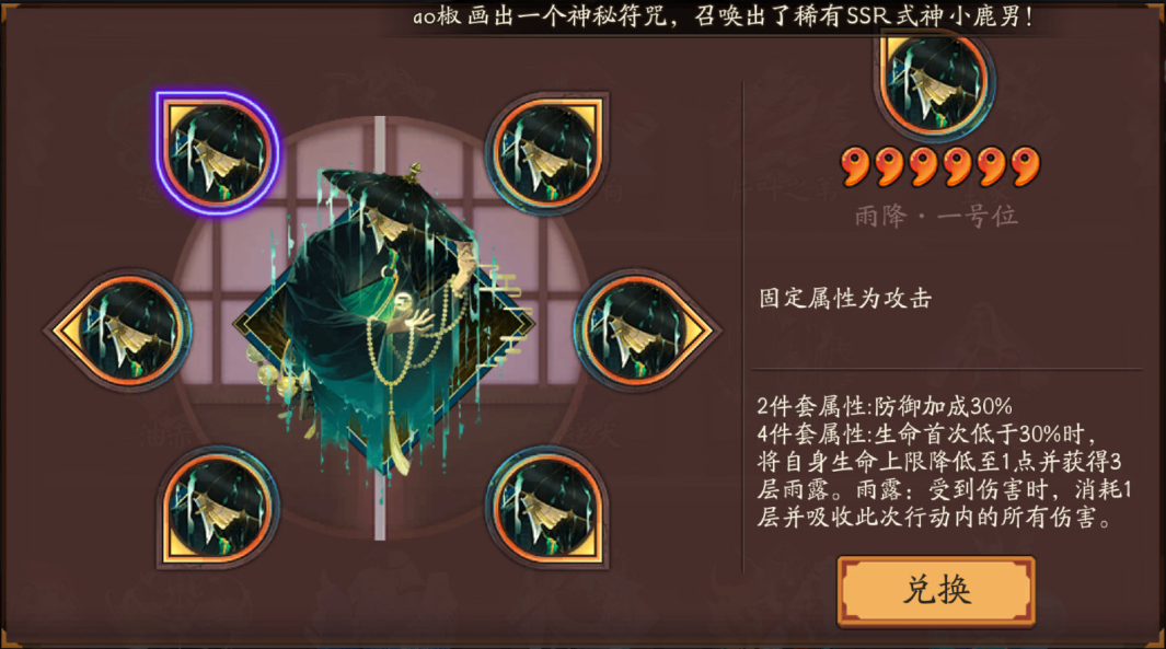 阴阳师新御魂雨降效果怎么样 阴阳师雨降御魂属性介绍(图2)