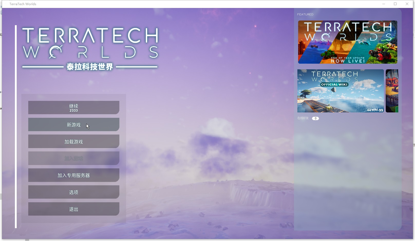 《泰拉科技：世界》游侠对战平台联机教程(图4)