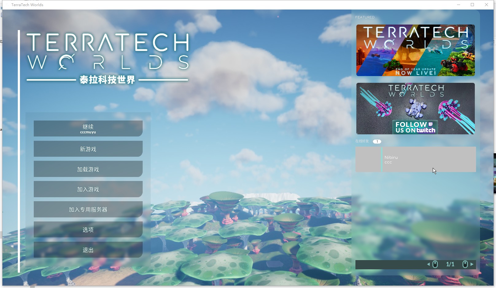 《泰拉科技：世界》游侠对战平台联机教程(图7)