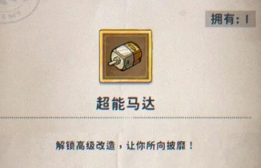 《发条总动员》改造系统介绍(图3)