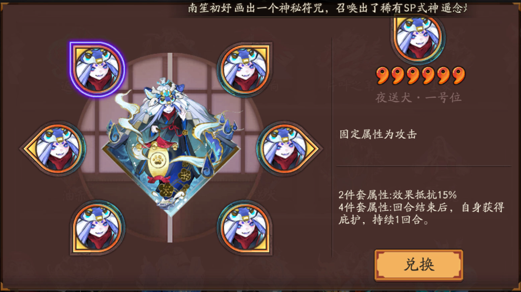 阴阳师新御魂夜送犬效果怎么样 阴阳师夜送犬御魂属性介绍(图2)