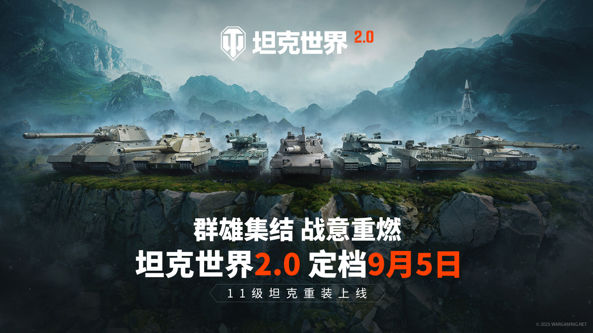 《坦克世界》迎来2.0时代，9月5日上线11级坦克