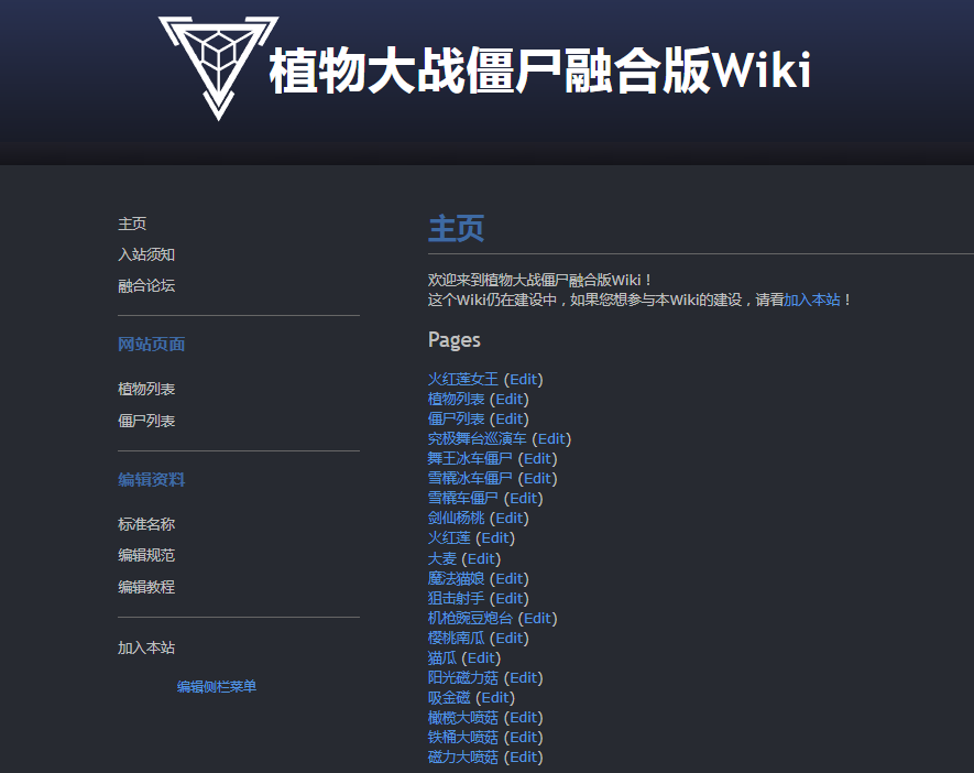 植物大战僵尸融合版wiki网站入口链接(图2)