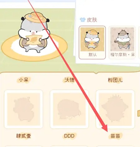 奶酪单词仓鼠苗苗解锁方式(图4)