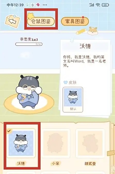 《奶酪单词》更换仓鼠方法(图4)