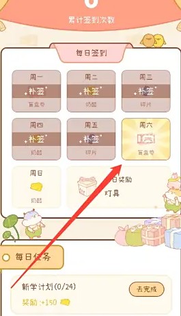 奶酪单词盲盒券获取方式(图3)