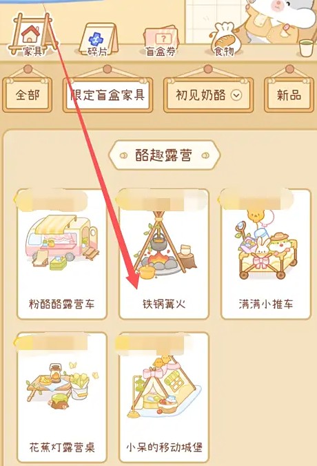 奶酪单词限定盲盒家具获取方式(图4)