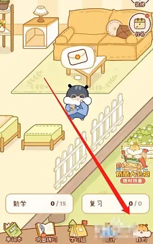 奶酪单词自动发音关闭设置(图2)