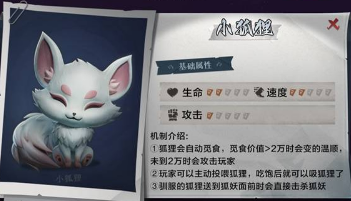 超自然行动组小狐狸应付及捕捉方法 超自然行动组小狐狸怎么捕捉(图2)