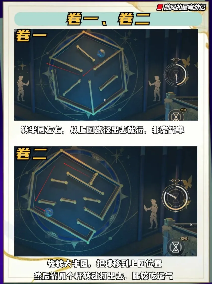 崩坏星穹铁道3.5雅努斯迷津怎么过 星穹铁道3.5雅努斯迷津过关教程(图2)