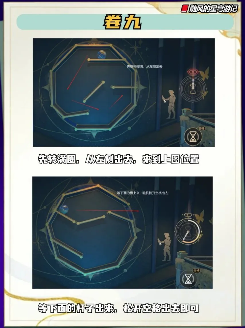 崩坏星穹铁道3.5雅努斯迷津怎么过 星穹铁道3.5雅努斯迷津过关教程(图9)