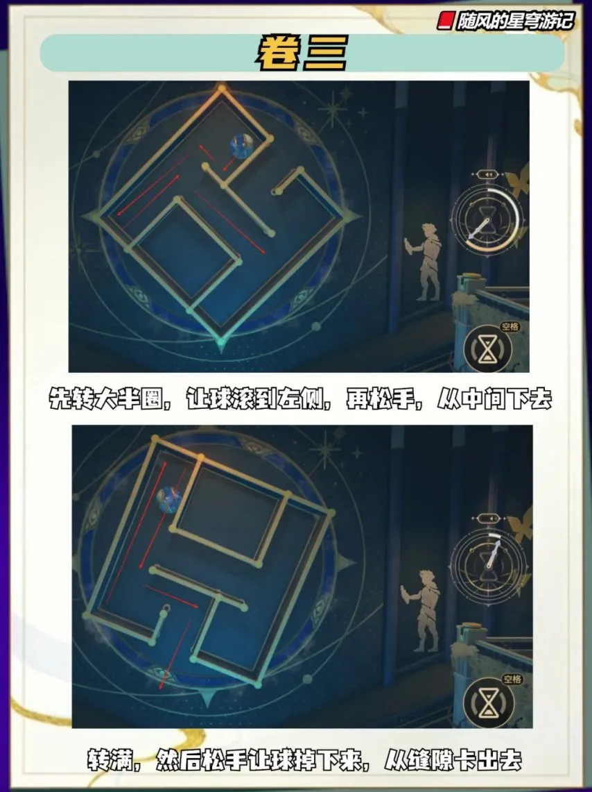 崩坏星穹铁道3.5雅努斯迷津怎么过 星穹铁道3.5雅努斯迷津过关教程(图3)