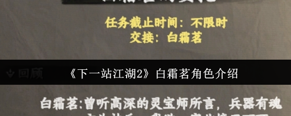 《下一站江湖2》白霜茗角色介绍