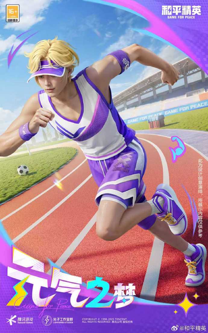 和平精英元气之梦皮肤需要多少钱 和平精英元气之梦价格介绍(图3)