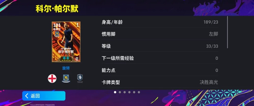 世界冠军“寒王”帕尔默来袭，满评100瑞士铁卫可兑换！