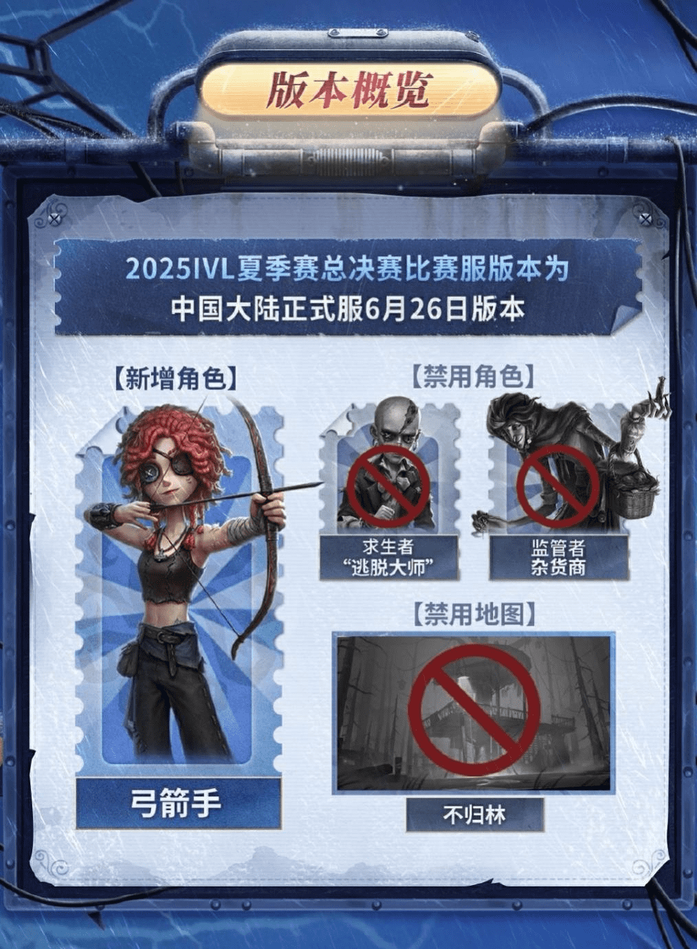 聚焦杭城，荣誉加冕！《第五人格》2025IVL夏季赛总决赛8月21日巅峰开战！