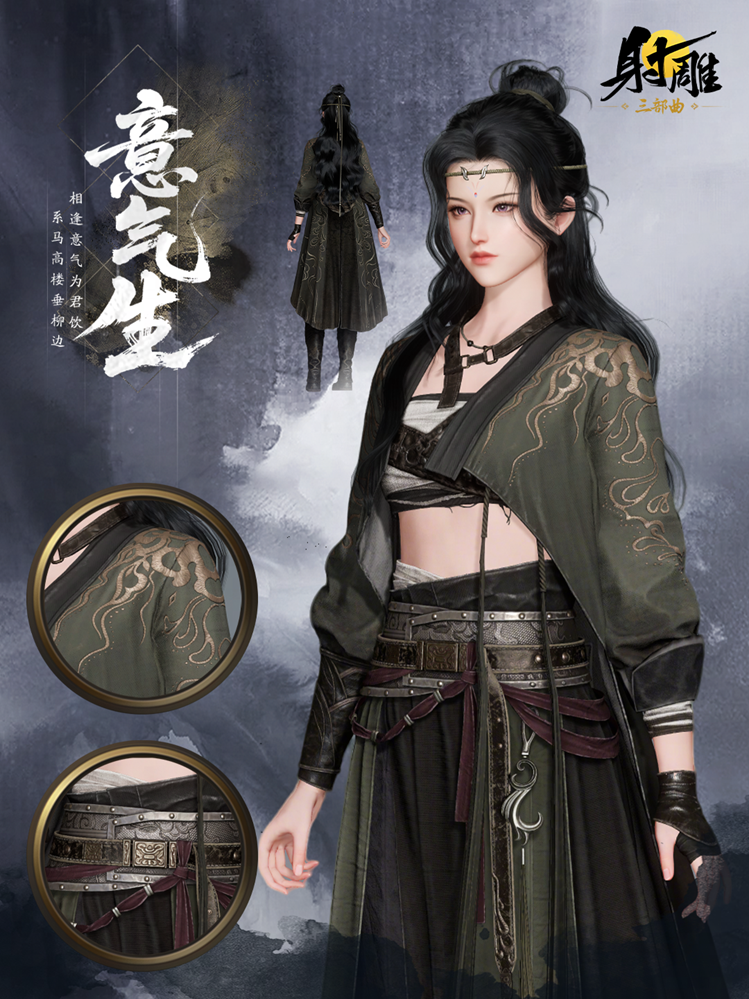 仗剑意气生，江湖故人归——《射雕》全新江湖主题外观即将登场！