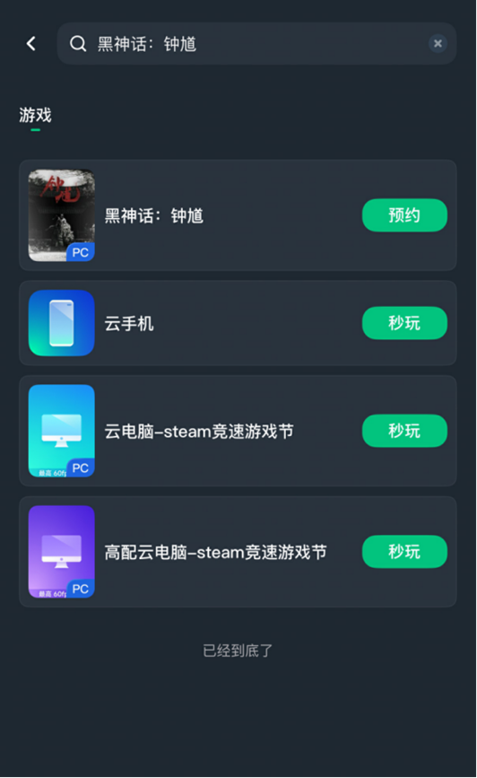 《黑神话：钟馗》发售时间公布了？免下载免安装，PC、手机、TV都能玩！(图5)