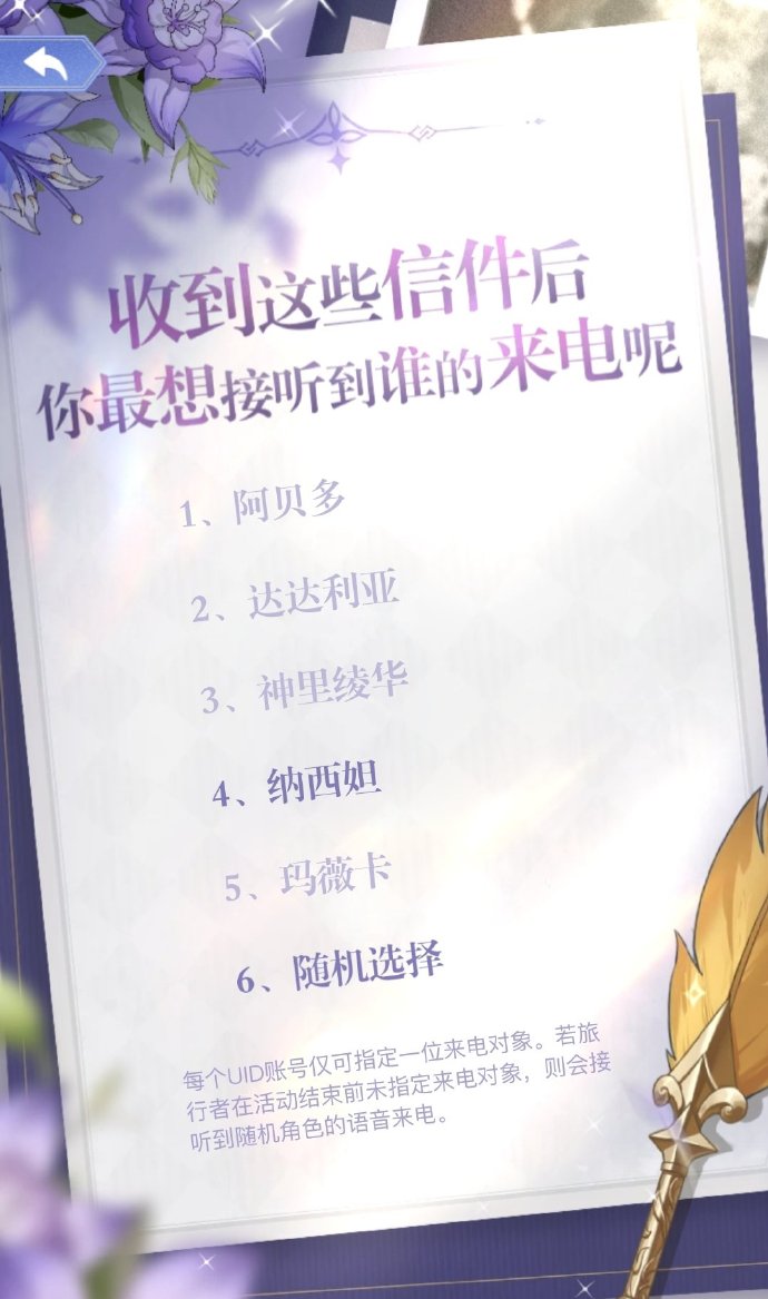 原神芳信聆音时网页活动在哪 原神芳信聆音时网页活动地址分享(图5)