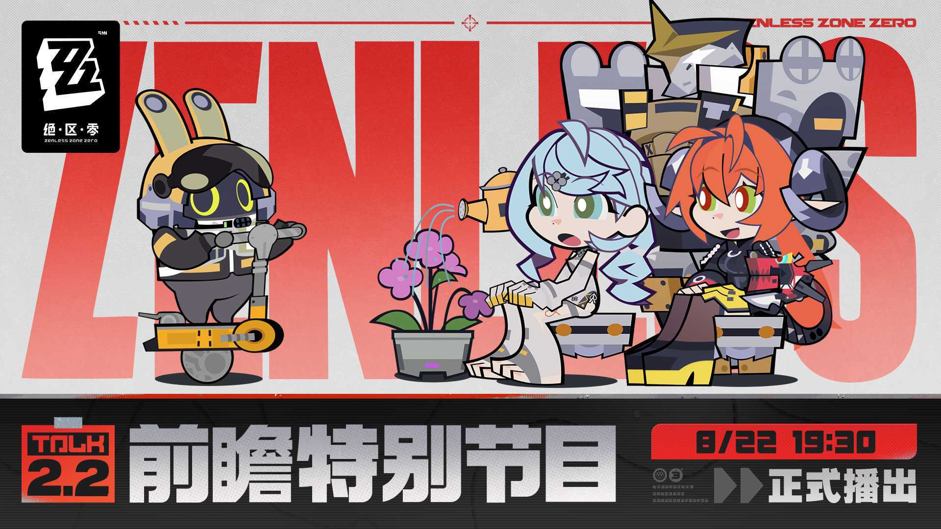 绝区零2.2前瞻直播兑换码是什么 绝区零2.2版本前瞻直播兑换码一览(图2)