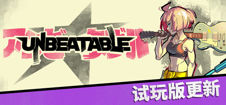《Unbeatable》正式版11月7日上线！试玩demo已推出